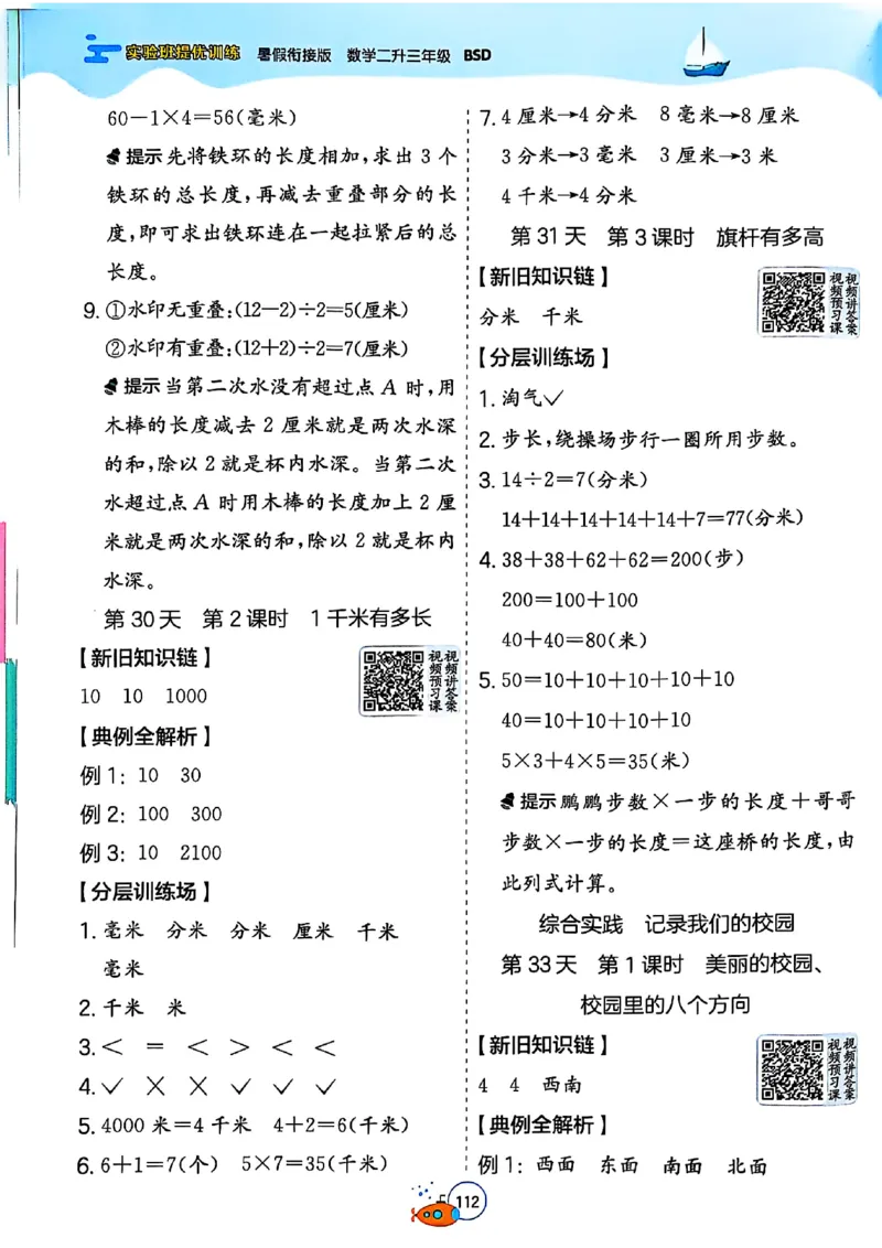 25版《实验班提优训练暑假衔接》北师数学2升3_25秋《实验班》系列_25版实验班语数英人教北师大苏教译林《暑假衔接》_实验班暑假衔接北师25年