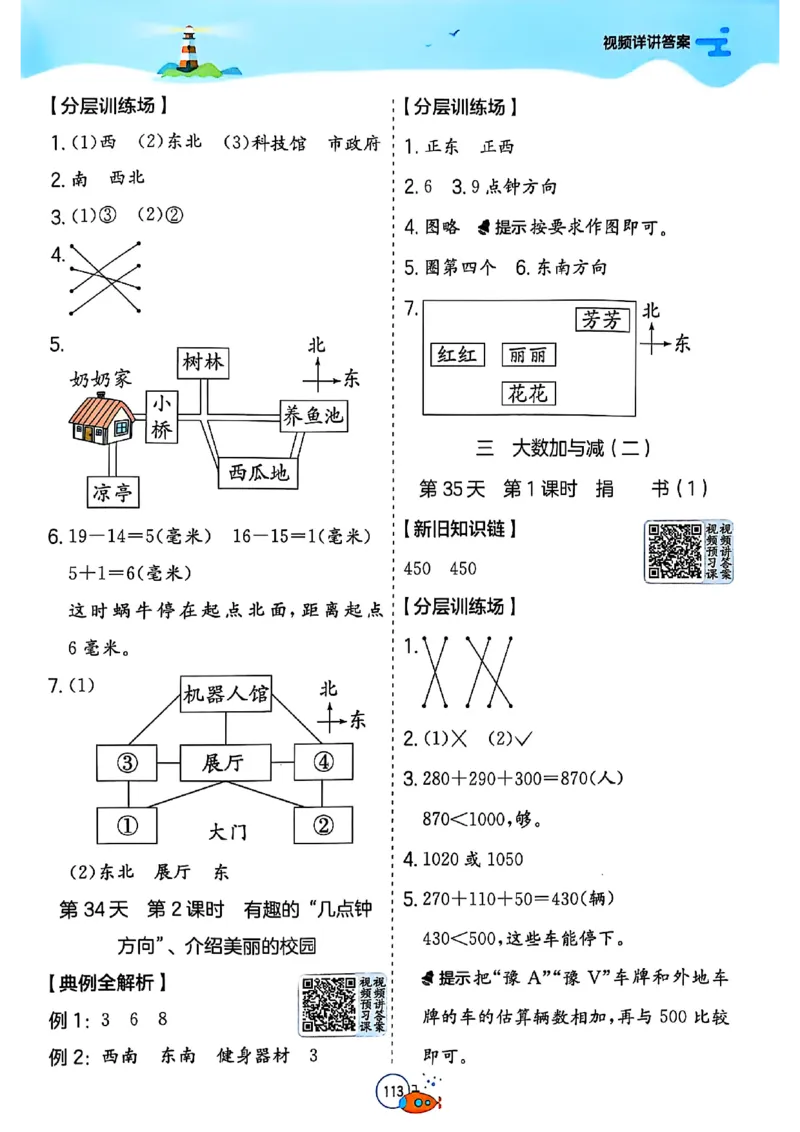 25版《实验班提优训练暑假衔接》北师数学2升3_25秋《实验班》系列_25版实验班语数英人教北师大苏教译林《暑假衔接》_实验班暑假衔接北师25年