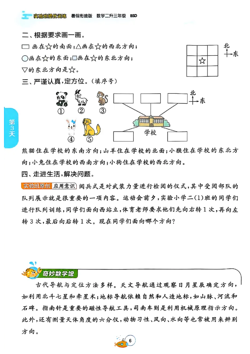 25版《实验班提优训练暑假衔接》北师数学2升3_25秋《实验班》系列_25版实验班语数英人教北师大苏教译林《暑假衔接》_实验班暑假衔接北师25年