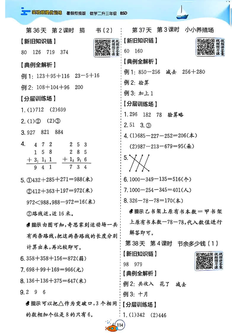 25版《实验班提优训练暑假衔接》北师数学2升3_25秋《实验班》系列_25版实验班语数英人教北师大苏教译林《暑假衔接》_实验班暑假衔接北师25年