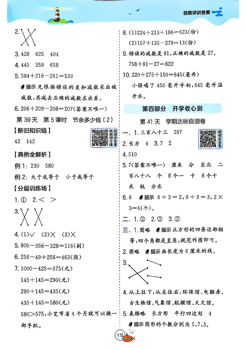 25版《实验班提优训练暑假衔接》北师数学2升3_25秋《实验班》系列_25版实验班语数英人教北师大苏教译林《暑假衔接》_实验班暑假衔接北师25年