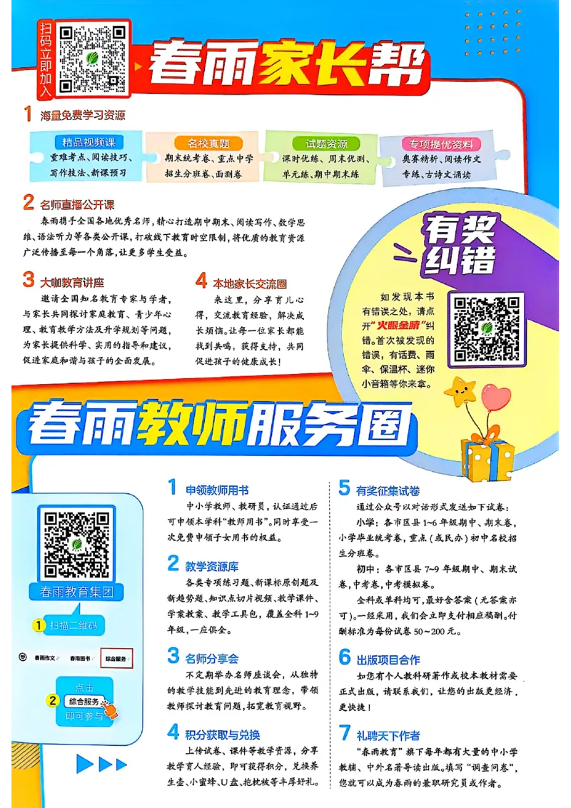 25版《实验班提优训练暑假衔接》北师数学2升3_25秋《实验班》系列_25版实验班语数英人教北师大苏教译林《暑假衔接》_实验班暑假衔接北师25年