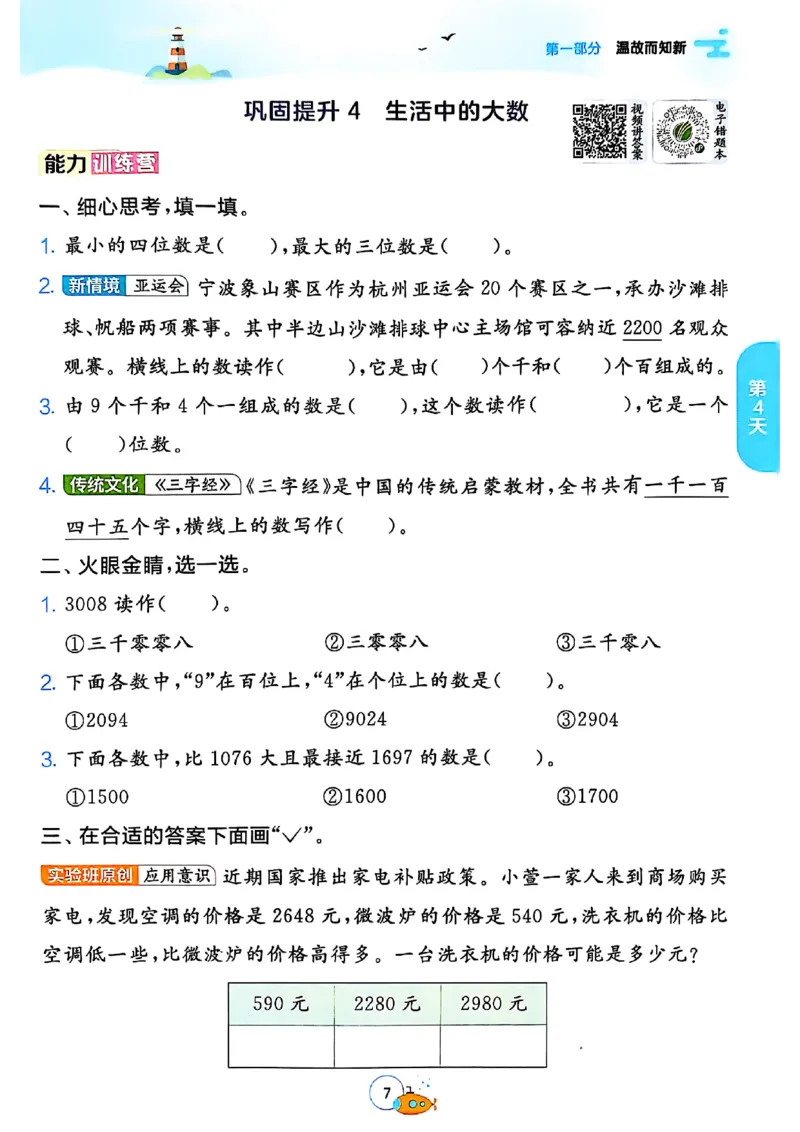 25版《实验班提优训练暑假衔接》北师数学2升3_25秋《实验班》系列_25版实验班语数英人教北师大苏教译林《暑假衔接》_实验班暑假衔接北师25年