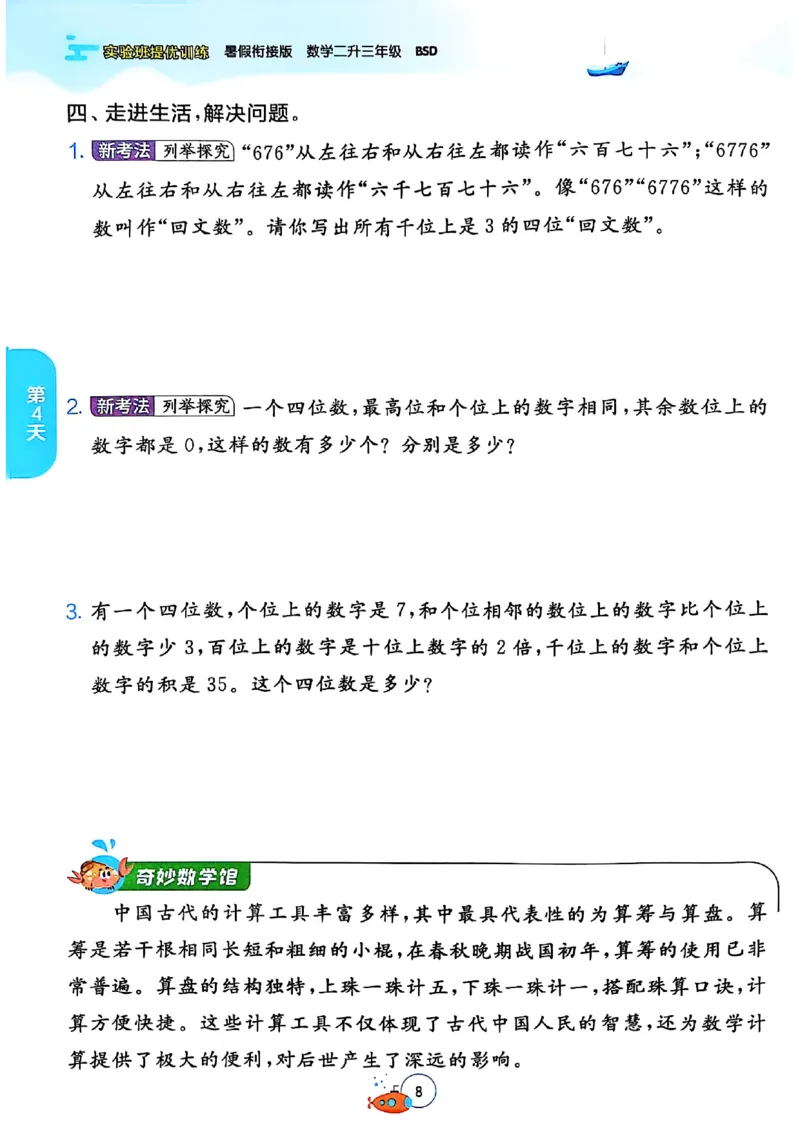 25版《实验班提优训练暑假衔接》北师数学2升3_25秋《实验班》系列_25版实验班语数英人教北师大苏教译林《暑假衔接》_实验班暑假衔接北师25年