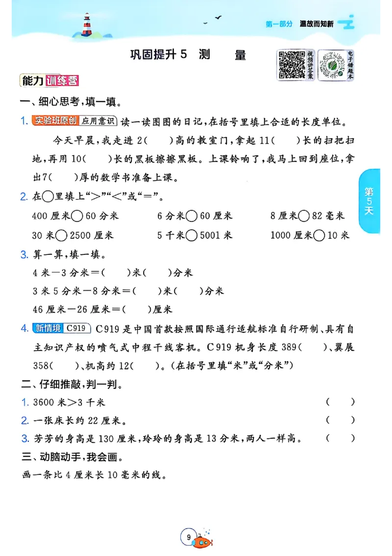25版《实验班提优训练暑假衔接》北师数学2升3_25秋《实验班》系列_25版实验班语数英人教北师大苏教译林《暑假衔接》_实验班暑假衔接北师25年