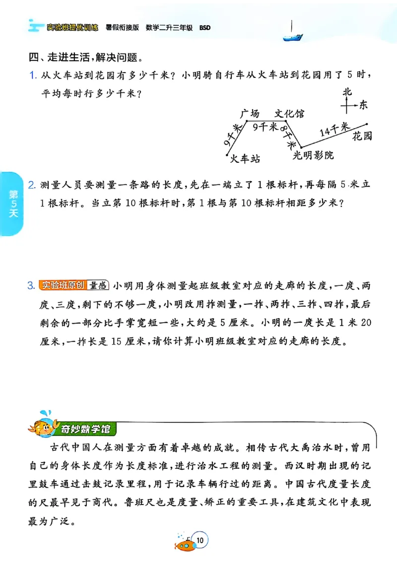 25版《实验班提优训练暑假衔接》北师数学2升3_25秋《实验班》系列_25版实验班语数英人教北师大苏教译林《暑假衔接》_实验班暑假衔接北师25年