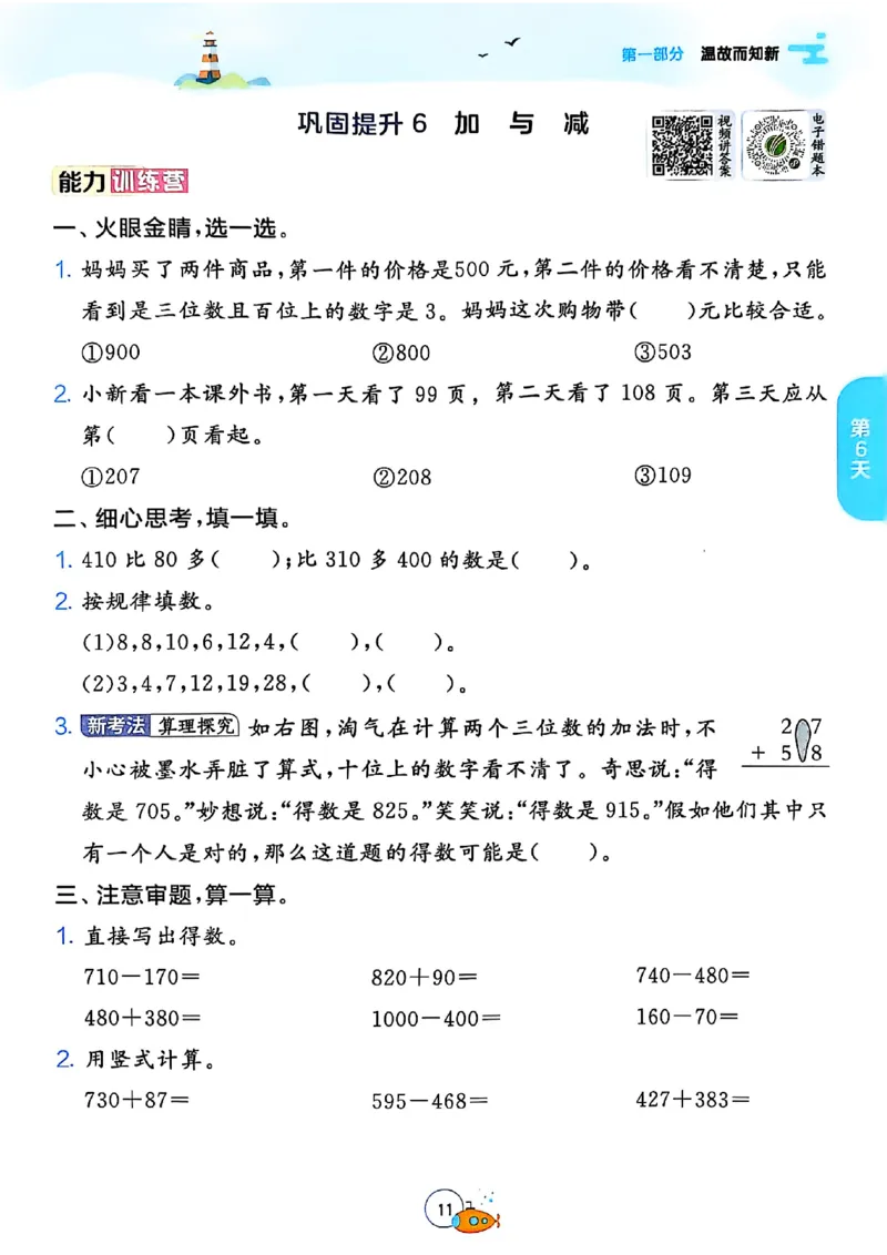 25版《实验班提优训练暑假衔接》北师数学2升3_25秋《实验班》系列_25版实验班语数英人教北师大苏教译林《暑假衔接》_实验班暑假衔接北师25年