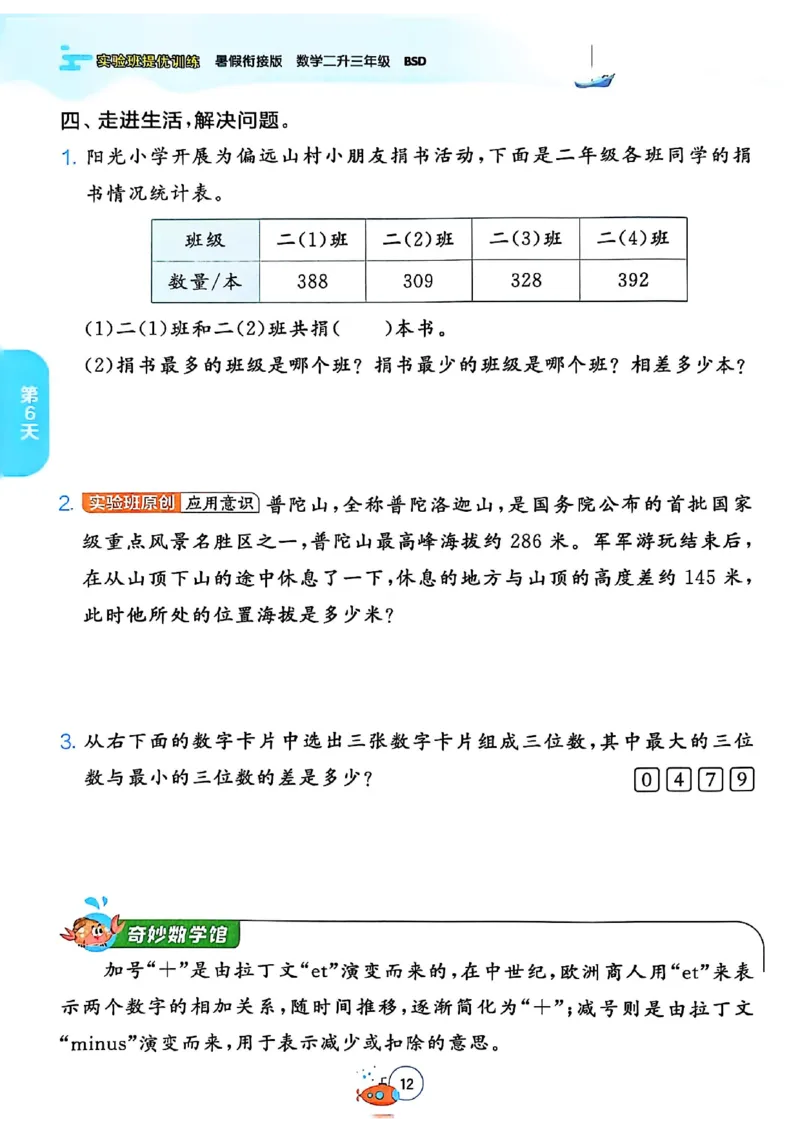 25版《实验班提优训练暑假衔接》北师数学2升3_25秋《实验班》系列_25版实验班语数英人教北师大苏教译林《暑假衔接》_实验班暑假衔接北师25年