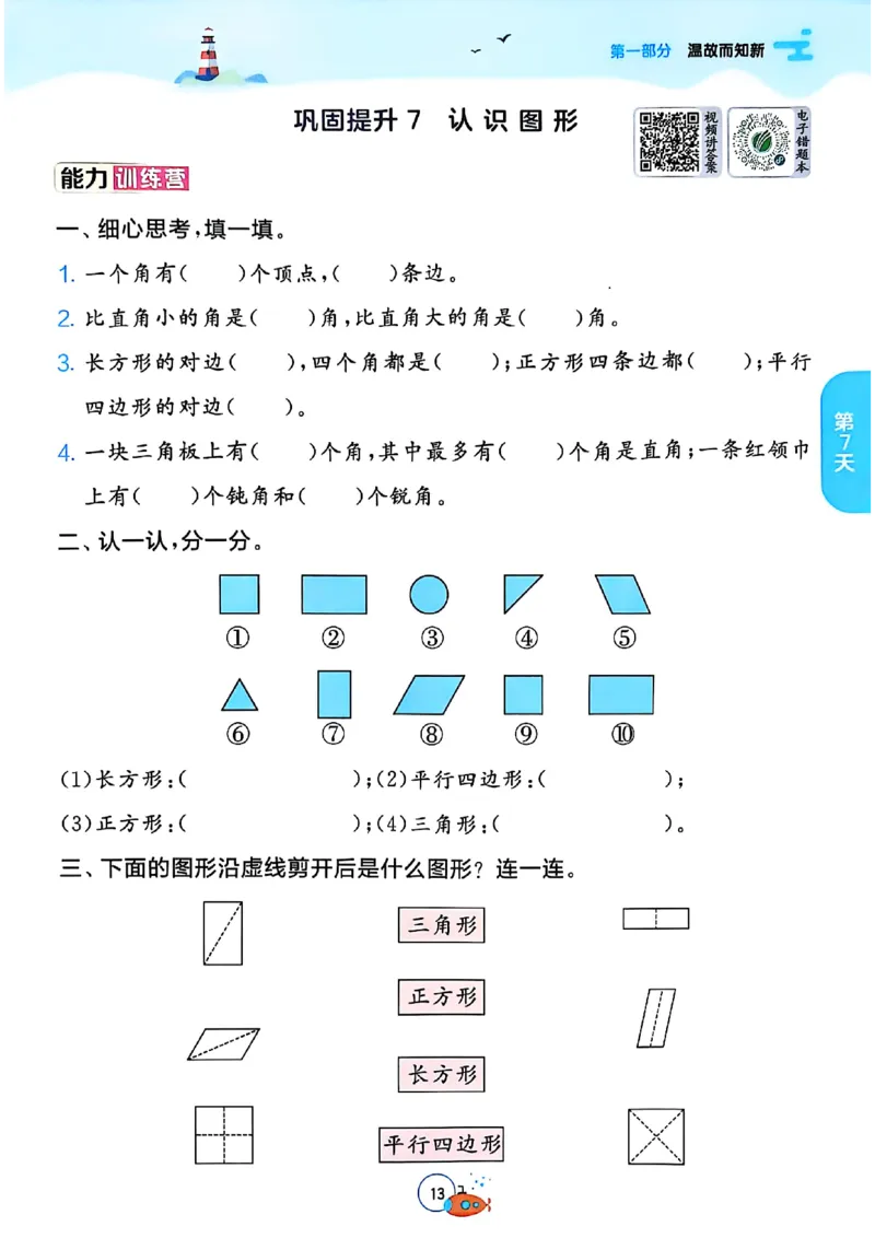 25版《实验班提优训练暑假衔接》北师数学2升3_25秋《实验班》系列_25版实验班语数英人教北师大苏教译林《暑假衔接》_实验班暑假衔接北师25年