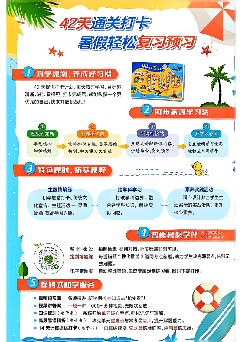 25版《实验班提优训练暑假衔接》北师数学2升3_25秋《实验班》系列_25版实验班语数英人教北师大苏教译林《暑假衔接》_实验班暑假衔接北师25年