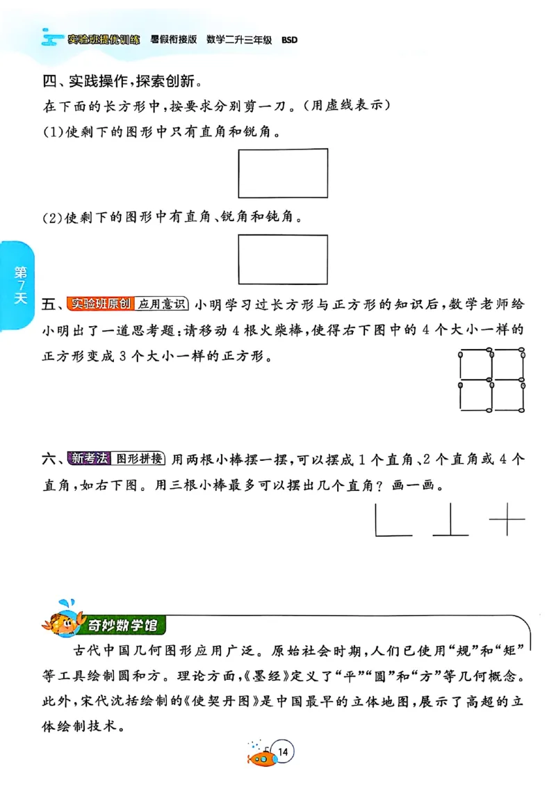 25版《实验班提优训练暑假衔接》北师数学2升3_25秋《实验班》系列_25版实验班语数英人教北师大苏教译林《暑假衔接》_实验班暑假衔接北师25年