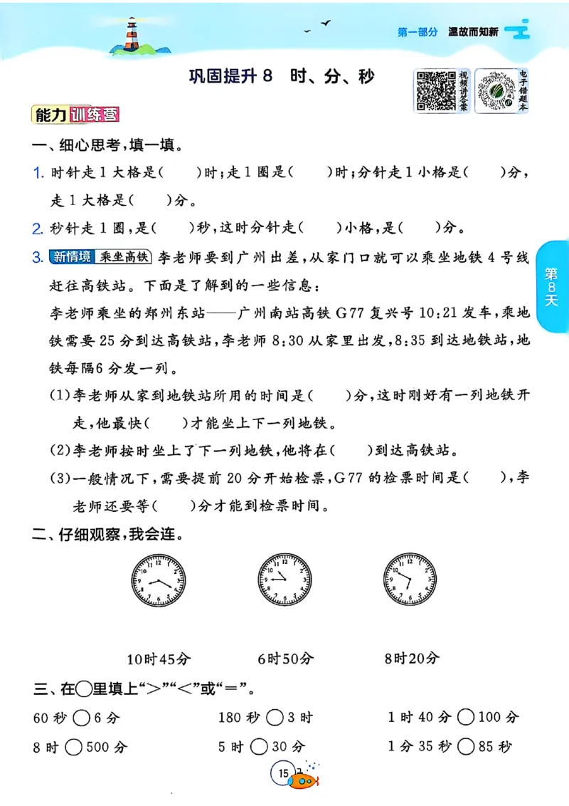 25版《实验班提优训练暑假衔接》北师数学2升3_25秋《实验班》系列_25版实验班语数英人教北师大苏教译林《暑假衔接》_实验班暑假衔接北师25年