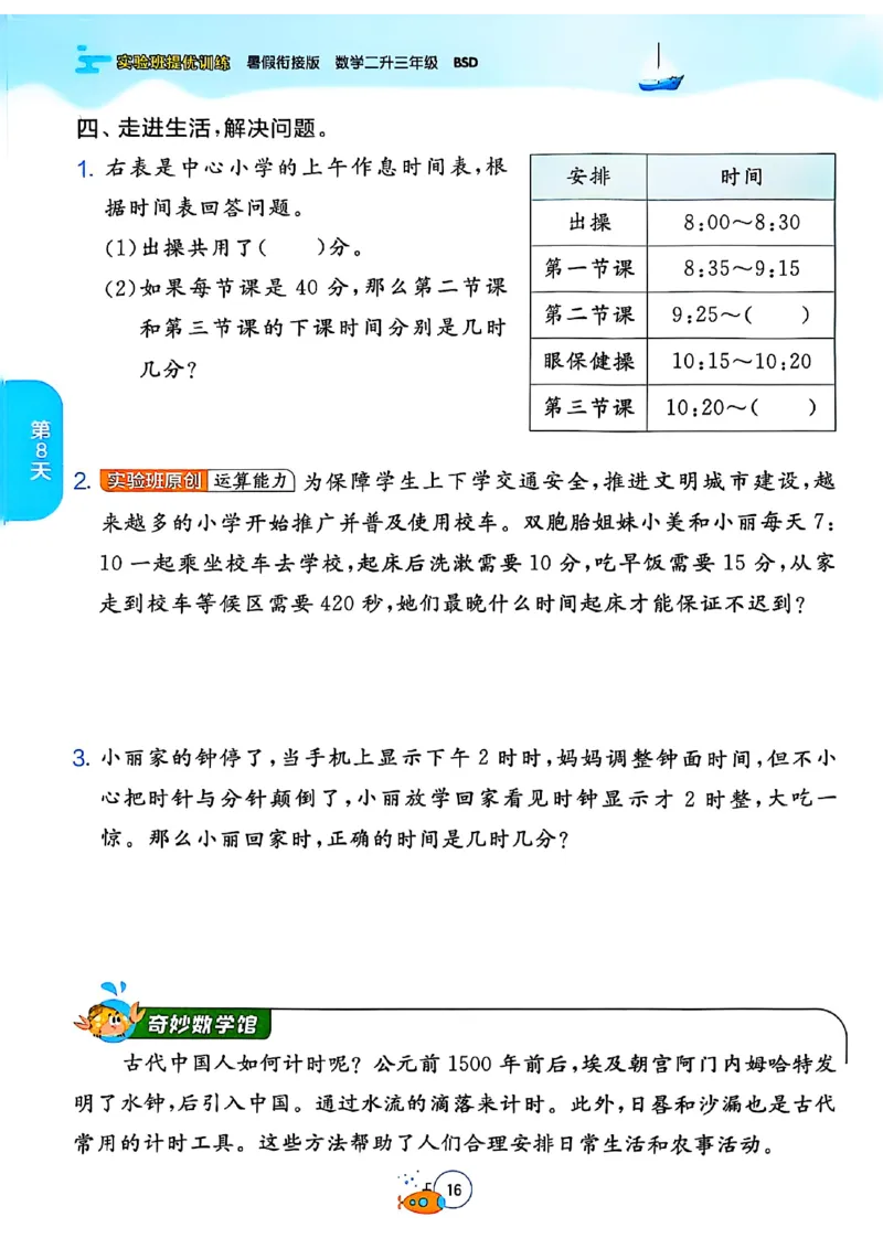25版《实验班提优训练暑假衔接》北师数学2升3_25秋《实验班》系列_25版实验班语数英人教北师大苏教译林《暑假衔接》_实验班暑假衔接北师25年