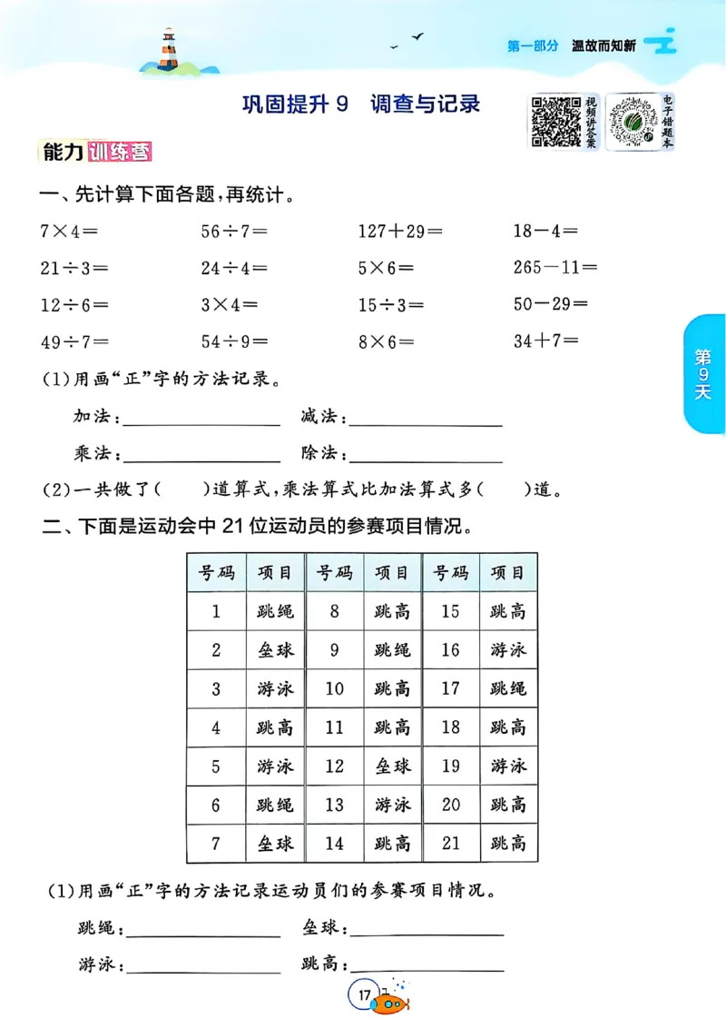 25版《实验班提优训练暑假衔接》北师数学2升3_25秋《实验班》系列_25版实验班语数英人教北师大苏教译林《暑假衔接》_实验班暑假衔接北师25年