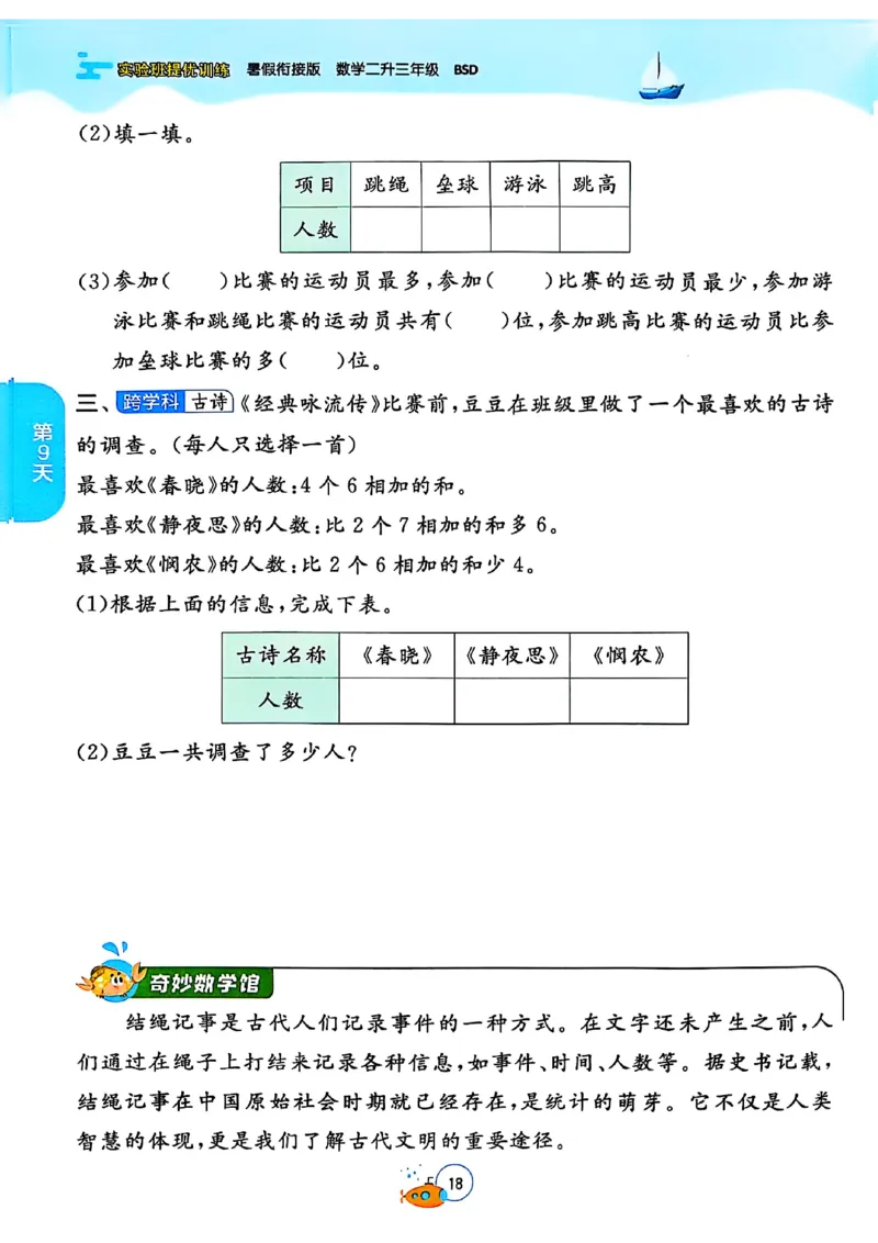 25版《实验班提优训练暑假衔接》北师数学2升3_25秋《实验班》系列_25版实验班语数英人教北师大苏教译林《暑假衔接》_实验班暑假衔接北师25年