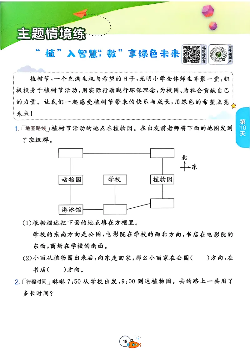 25版《实验班提优训练暑假衔接》北师数学2升3_25秋《实验班》系列_25版实验班语数英人教北师大苏教译林《暑假衔接》_实验班暑假衔接北师25年