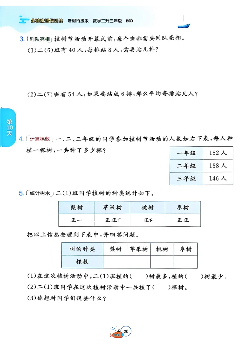 25版《实验班提优训练暑假衔接》北师数学2升3_25秋《实验班》系列_25版实验班语数英人教北师大苏教译林《暑假衔接》_实验班暑假衔接北师25年