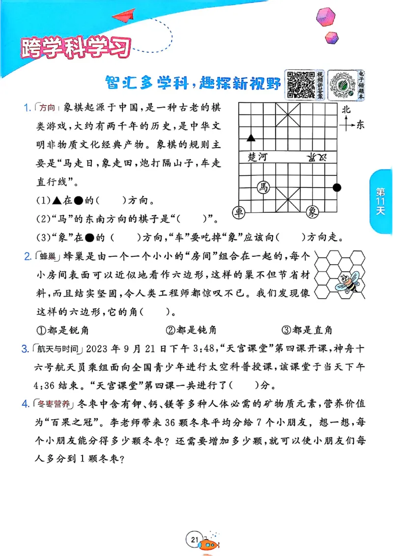 25版《实验班提优训练暑假衔接》北师数学2升3_25秋《实验班》系列_25版实验班语数英人教北师大苏教译林《暑假衔接》_实验班暑假衔接北师25年