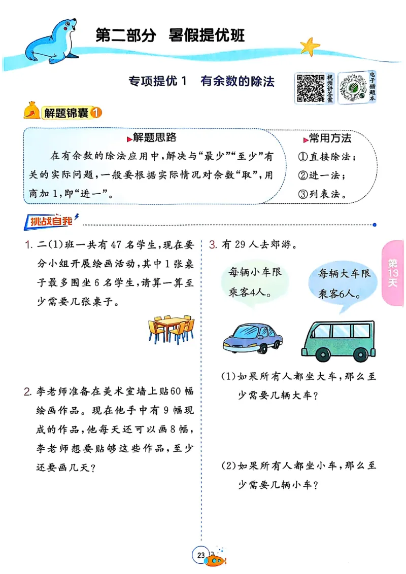 25版《实验班提优训练暑假衔接》北师数学2升3_25秋《实验班》系列_25版实验班语数英人教北师大苏教译林《暑假衔接》_实验班暑假衔接北师25年