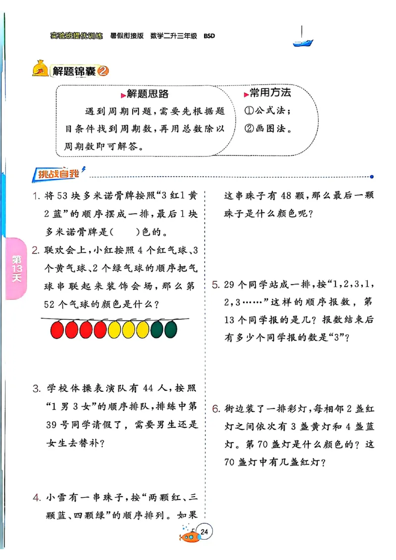 25版《实验班提优训练暑假衔接》北师数学2升3_25秋《实验班》系列_25版实验班语数英人教北师大苏教译林《暑假衔接》_实验班暑假衔接北师25年
