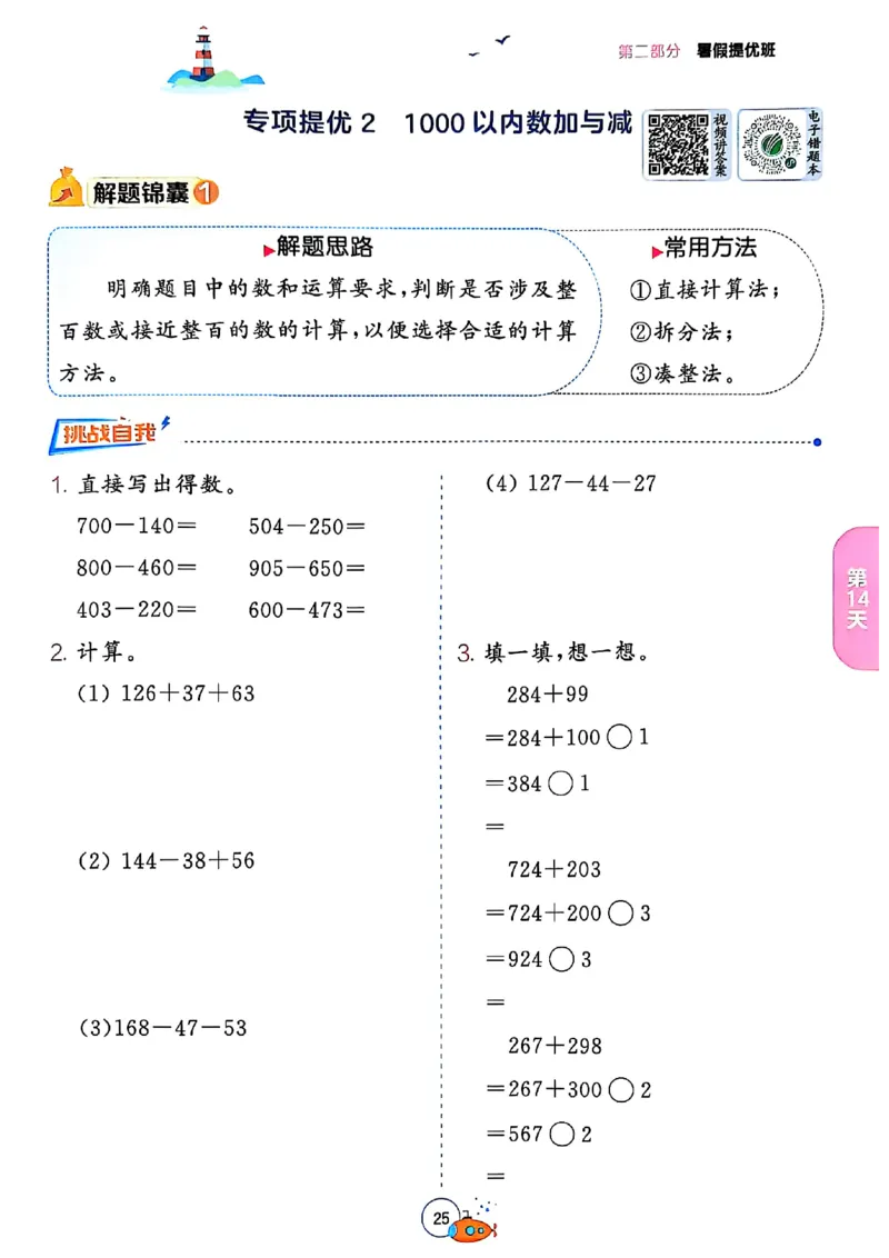 25版《实验班提优训练暑假衔接》北师数学2升3_25秋《实验班》系列_25版实验班语数英人教北师大苏教译林《暑假衔接》_实验班暑假衔接北师25年
