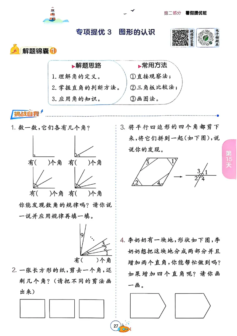 25版《实验班提优训练暑假衔接》北师数学2升3_25秋《实验班》系列_25版实验班语数英人教北师大苏教译林《暑假衔接》_实验班暑假衔接北师25年