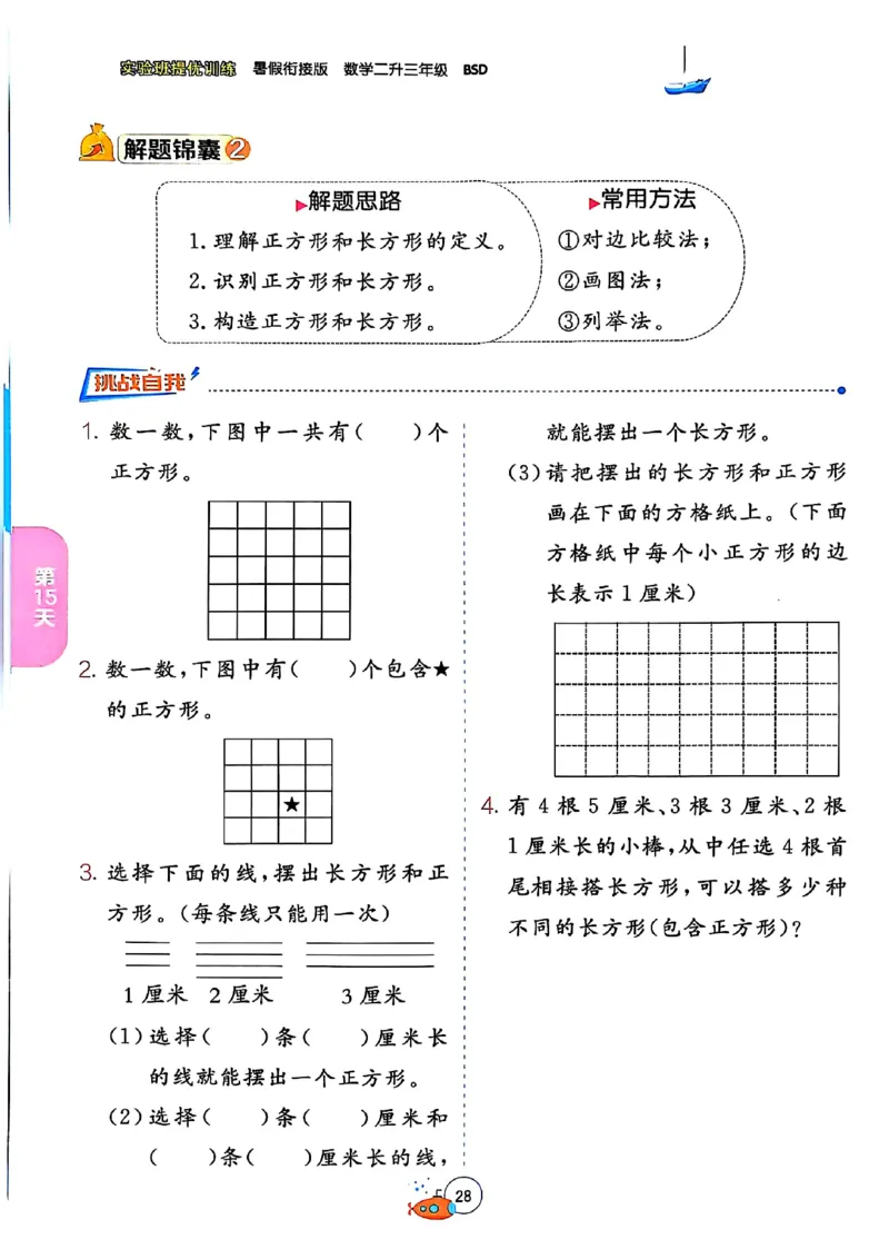 25版《实验班提优训练暑假衔接》北师数学2升3_25秋《实验班》系列_25版实验班语数英人教北师大苏教译林《暑假衔接》_实验班暑假衔接北师25年