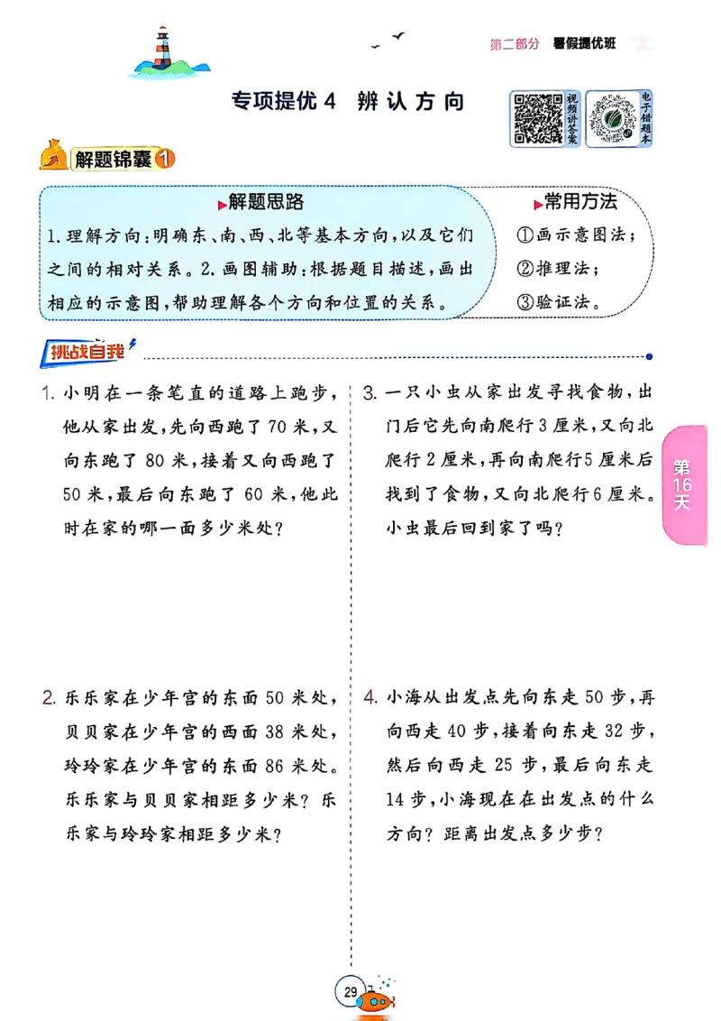 25版《实验班提优训练暑假衔接》北师数学2升3_25秋《实验班》系列_25版实验班语数英人教北师大苏教译林《暑假衔接》_实验班暑假衔接北师25年