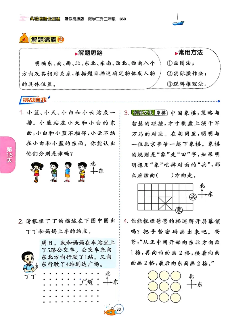 25版《实验班提优训练暑假衔接》北师数学2升3_25秋《实验班》系列_25版实验班语数英人教北师大苏教译林《暑假衔接》_实验班暑假衔接北师25年