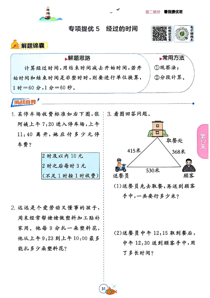 25版《实验班提优训练暑假衔接》北师数学2升3_25秋《实验班》系列_25版实验班语数英人教北师大苏教译林《暑假衔接》_实验班暑假衔接北师25年