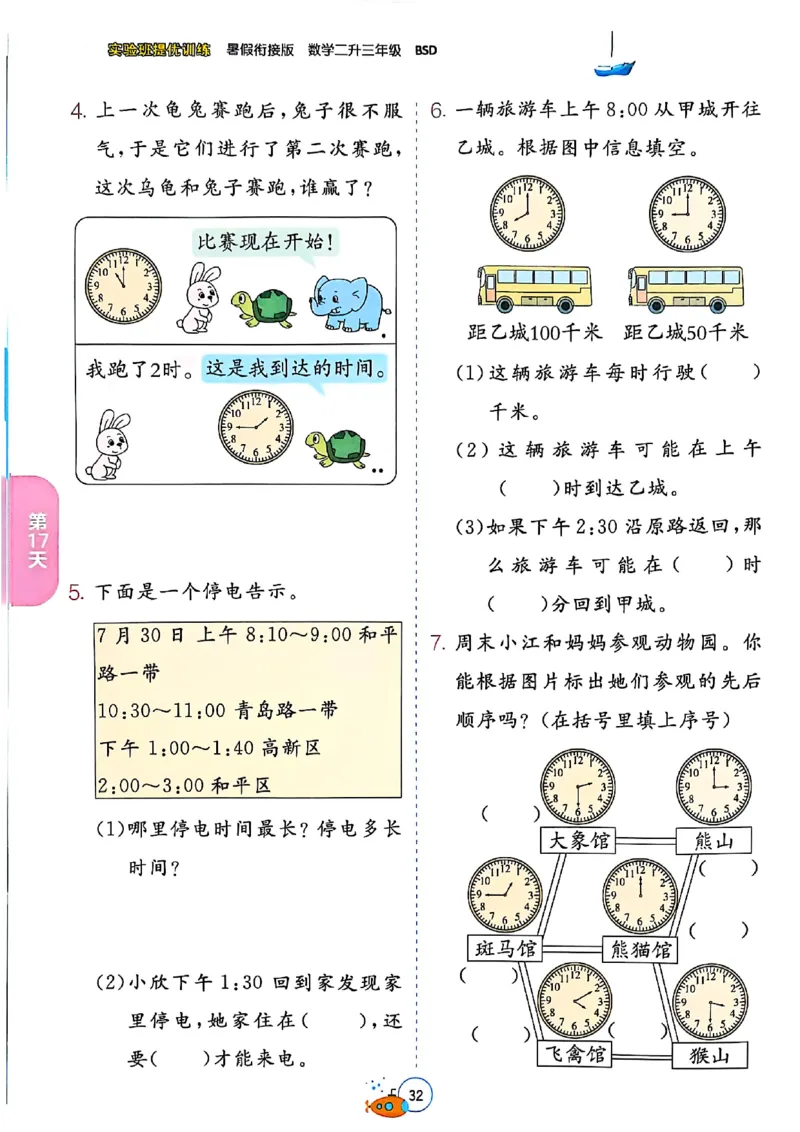 25版《实验班提优训练暑假衔接》北师数学2升3_25秋《实验班》系列_25版实验班语数英人教北师大苏教译林《暑假衔接》_实验班暑假衔接北师25年