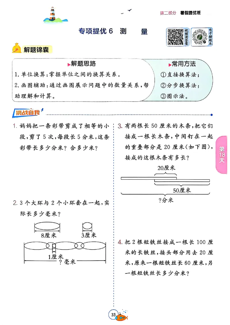 25版《实验班提优训练暑假衔接》北师数学2升3_25秋《实验班》系列_25版实验班语数英人教北师大苏教译林《暑假衔接》_实验班暑假衔接北师25年