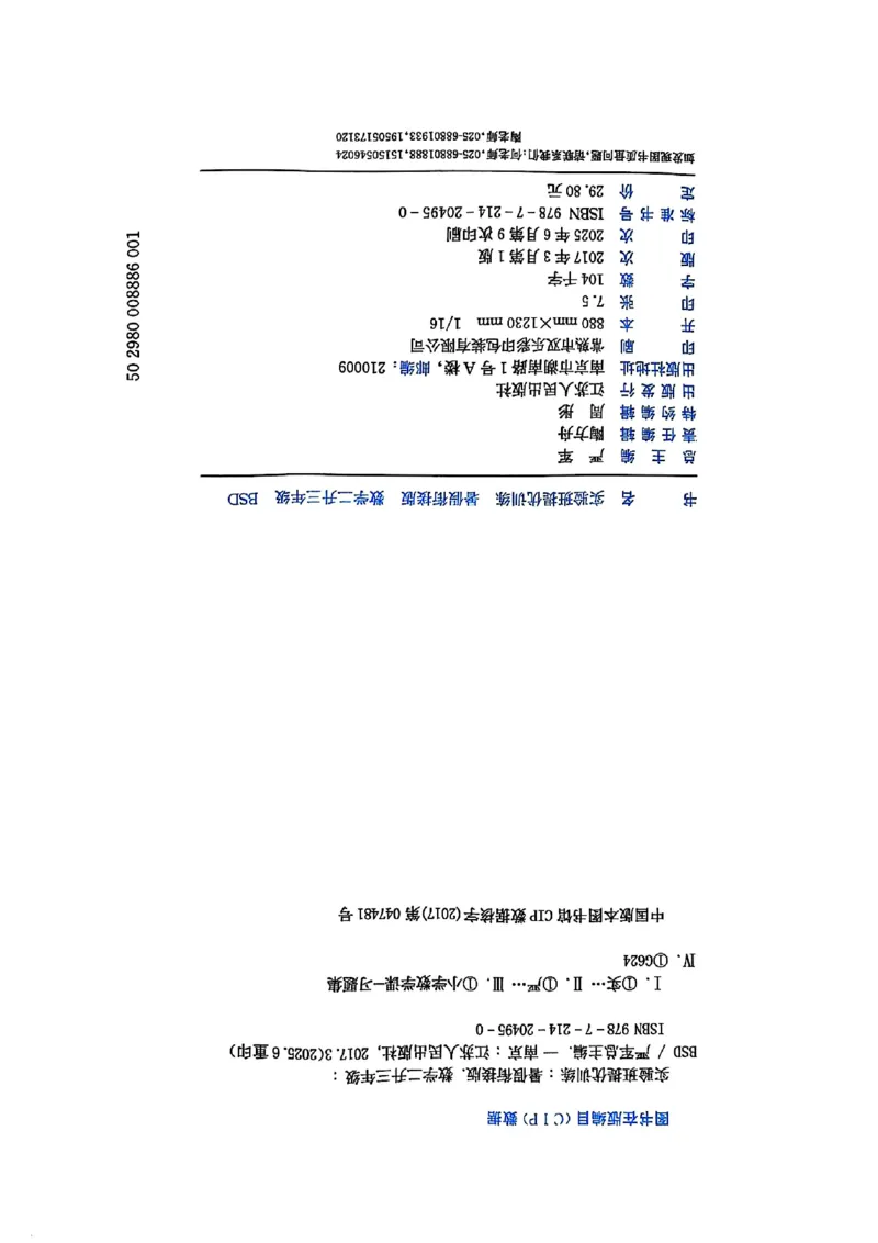 25版《实验班提优训练暑假衔接》北师数学2升3_25秋《实验班》系列_25版实验班语数英人教北师大苏教译林《暑假衔接》_实验班暑假衔接北师25年