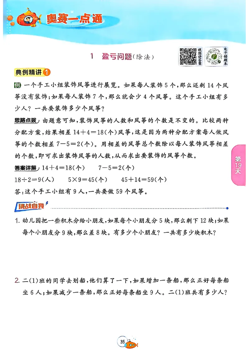 25版《实验班提优训练暑假衔接》北师数学2升3_25秋《实验班》系列_25版实验班语数英人教北师大苏教译林《暑假衔接》_实验班暑假衔接北师25年