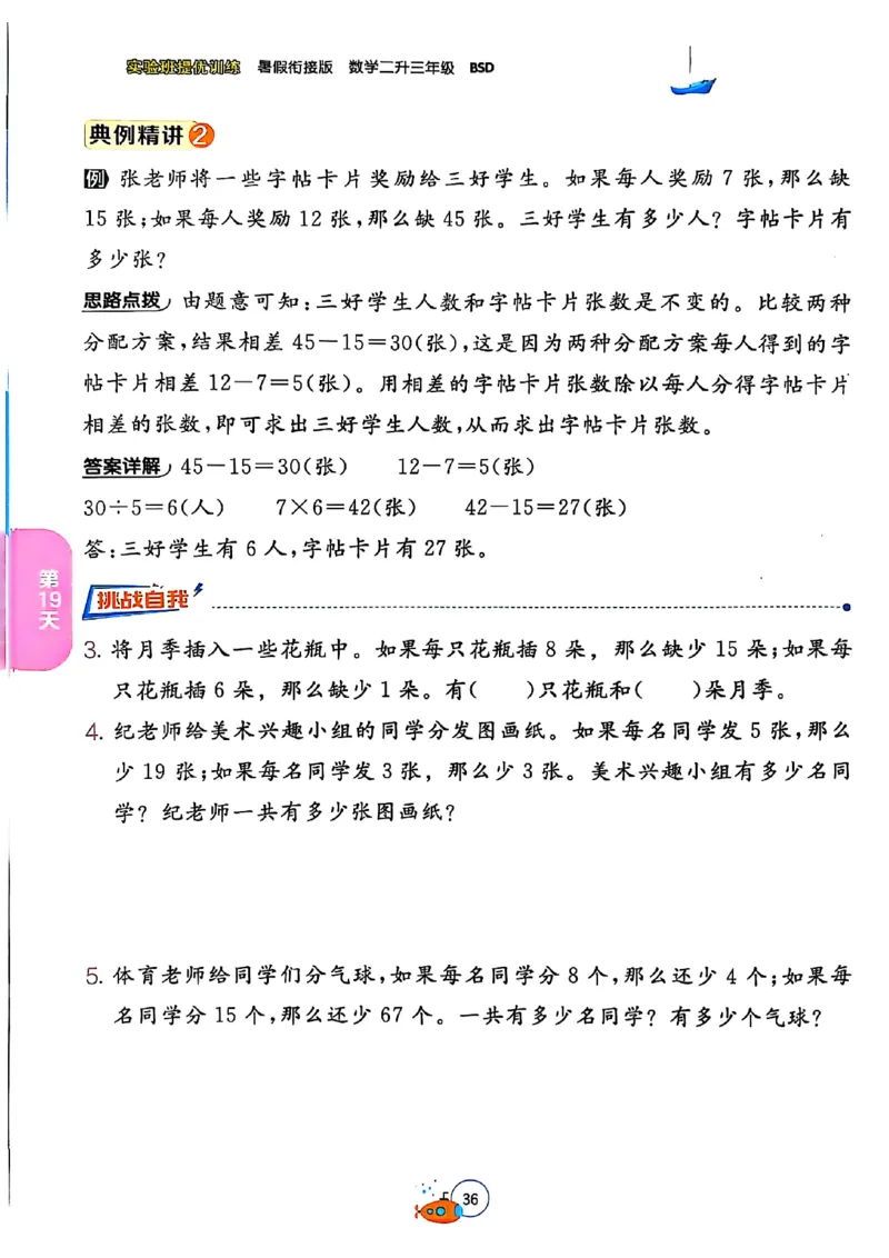 25版《实验班提优训练暑假衔接》北师数学2升3_25秋《实验班》系列_25版实验班语数英人教北师大苏教译林《暑假衔接》_实验班暑假衔接北师25年