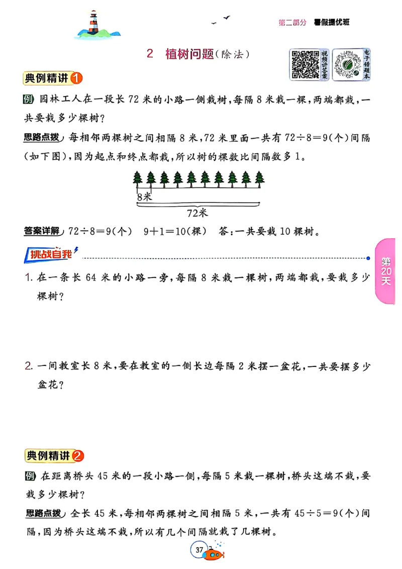 25版《实验班提优训练暑假衔接》北师数学2升3_25秋《实验班》系列_25版实验班语数英人教北师大苏教译林《暑假衔接》_实验班暑假衔接北师25年