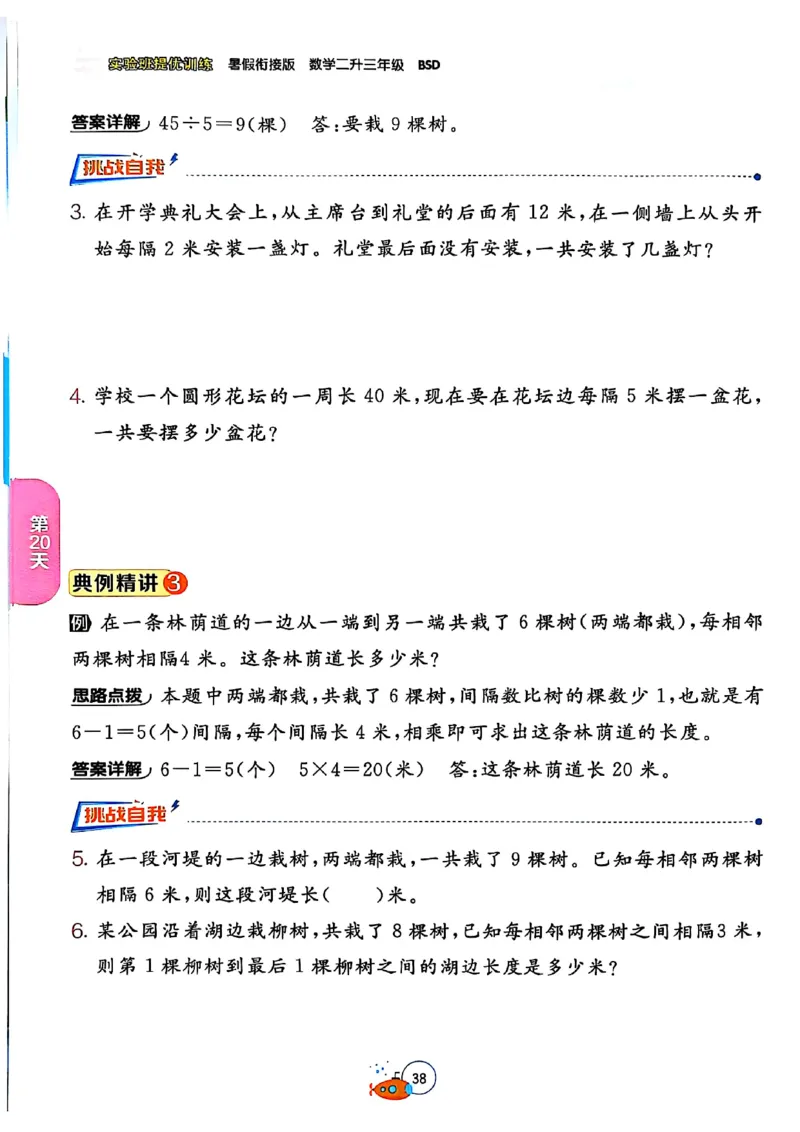 25版《实验班提优训练暑假衔接》北师数学2升3_25秋《实验班》系列_25版实验班语数英人教北师大苏教译林《暑假衔接》_实验班暑假衔接北师25年