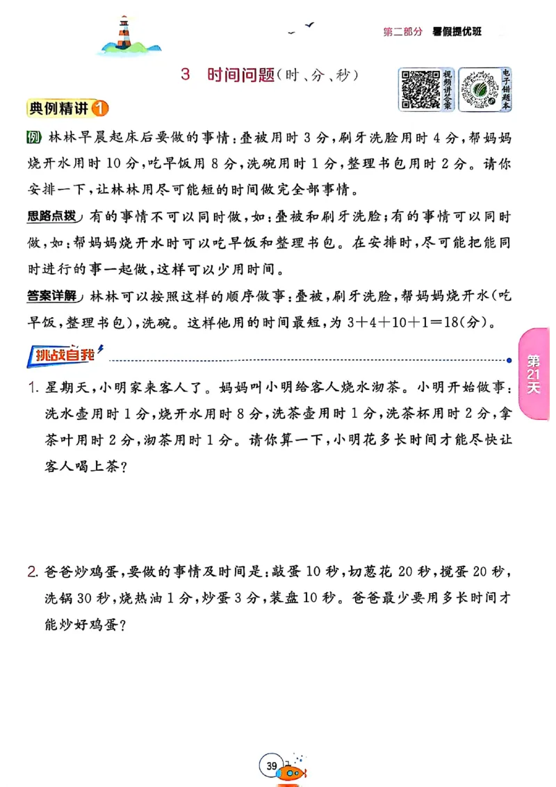 25版《实验班提优训练暑假衔接》北师数学2升3_25秋《实验班》系列_25版实验班语数英人教北师大苏教译林《暑假衔接》_实验班暑假衔接北师25年