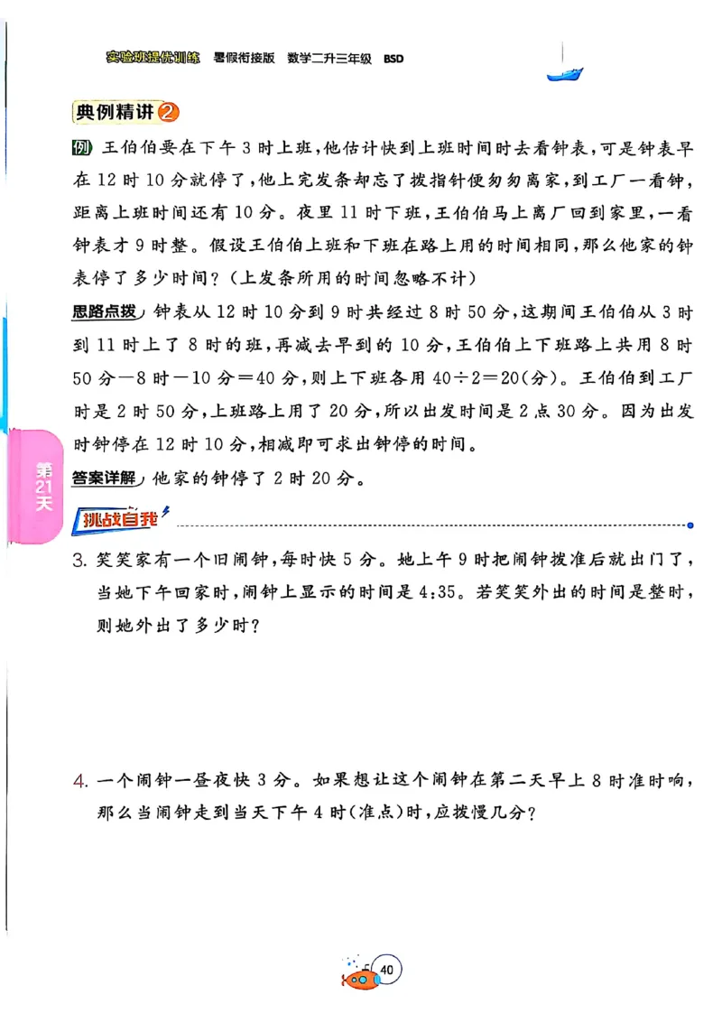 25版《实验班提优训练暑假衔接》北师数学2升3_25秋《实验班》系列_25版实验班语数英人教北师大苏教译林《暑假衔接》_实验班暑假衔接北师25年