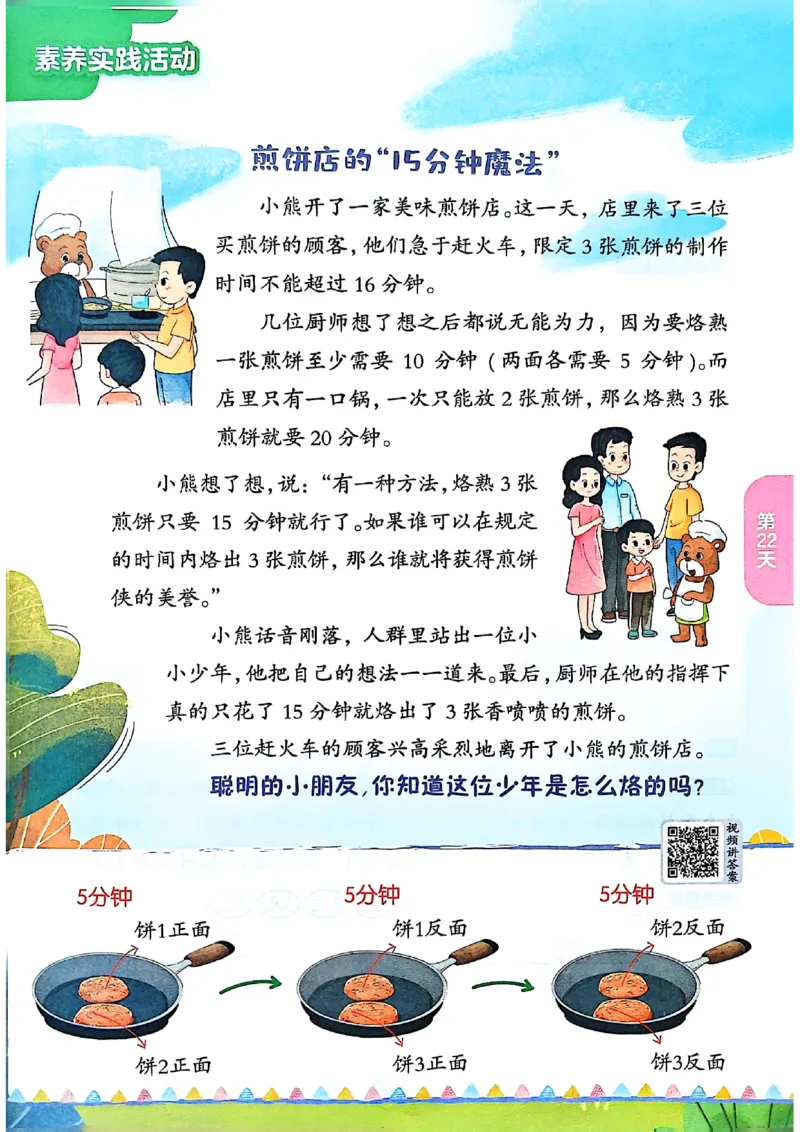 25版《实验班提优训练暑假衔接》北师数学2升3_25秋《实验班》系列_25版实验班语数英人教北师大苏教译林《暑假衔接》_实验班暑假衔接北师25年