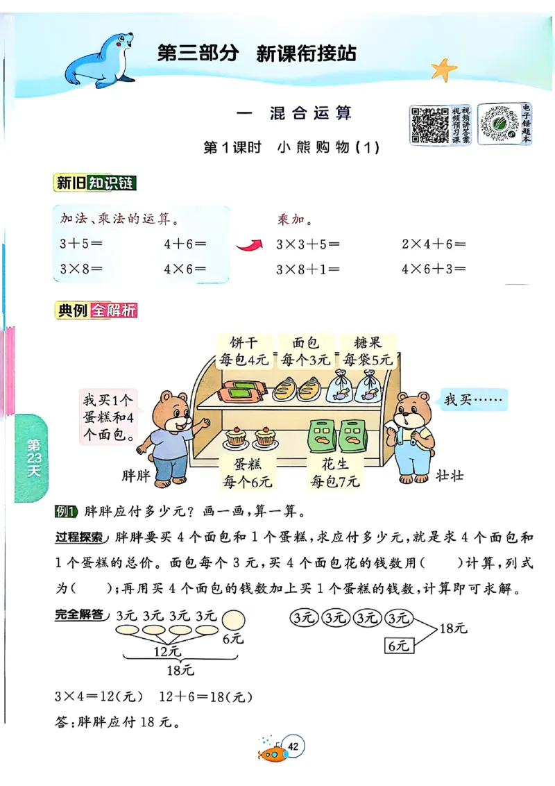 25版《实验班提优训练暑假衔接》北师数学2升3_25秋《实验班》系列_25版实验班语数英人教北师大苏教译林《暑假衔接》_实验班暑假衔接北师25年