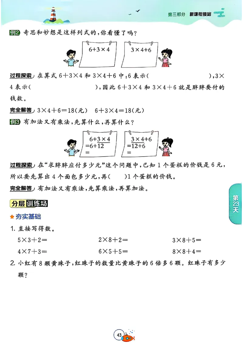 25版《实验班提优训练暑假衔接》北师数学2升3_25秋《实验班》系列_25版实验班语数英人教北师大苏教译林《暑假衔接》_实验班暑假衔接北师25年