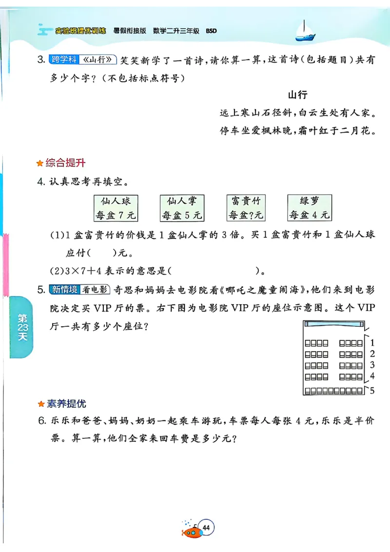 25版《实验班提优训练暑假衔接》北师数学2升3_25秋《实验班》系列_25版实验班语数英人教北师大苏教译林《暑假衔接》_实验班暑假衔接北师25年