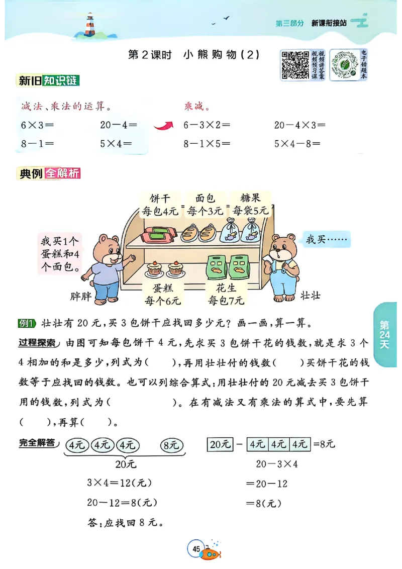 25版《实验班提优训练暑假衔接》北师数学2升3_25秋《实验班》系列_25版实验班语数英人教北师大苏教译林《暑假衔接》_实验班暑假衔接北师25年
