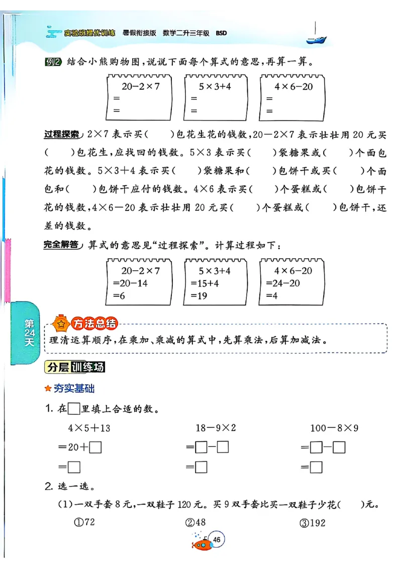 25版《实验班提优训练暑假衔接》北师数学2升3_25秋《实验班》系列_25版实验班语数英人教北师大苏教译林《暑假衔接》_实验班暑假衔接北师25年