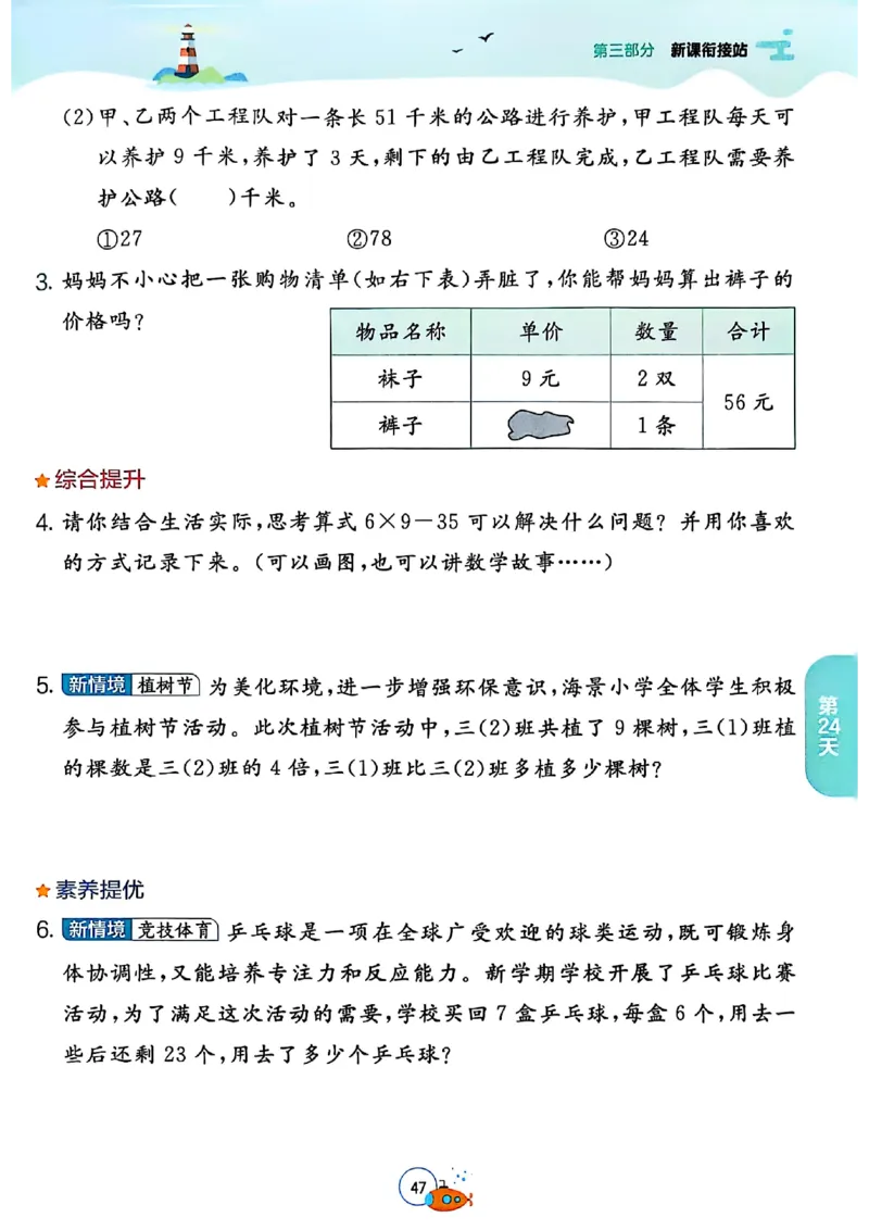 25版《实验班提优训练暑假衔接》北师数学2升3_25秋《实验班》系列_25版实验班语数英人教北师大苏教译林《暑假衔接》_实验班暑假衔接北师25年