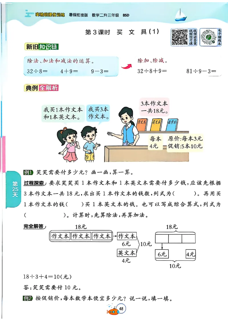 25版《实验班提优训练暑假衔接》北师数学2升3_25秋《实验班》系列_25版实验班语数英人教北师大苏教译林《暑假衔接》_实验班暑假衔接北师25年