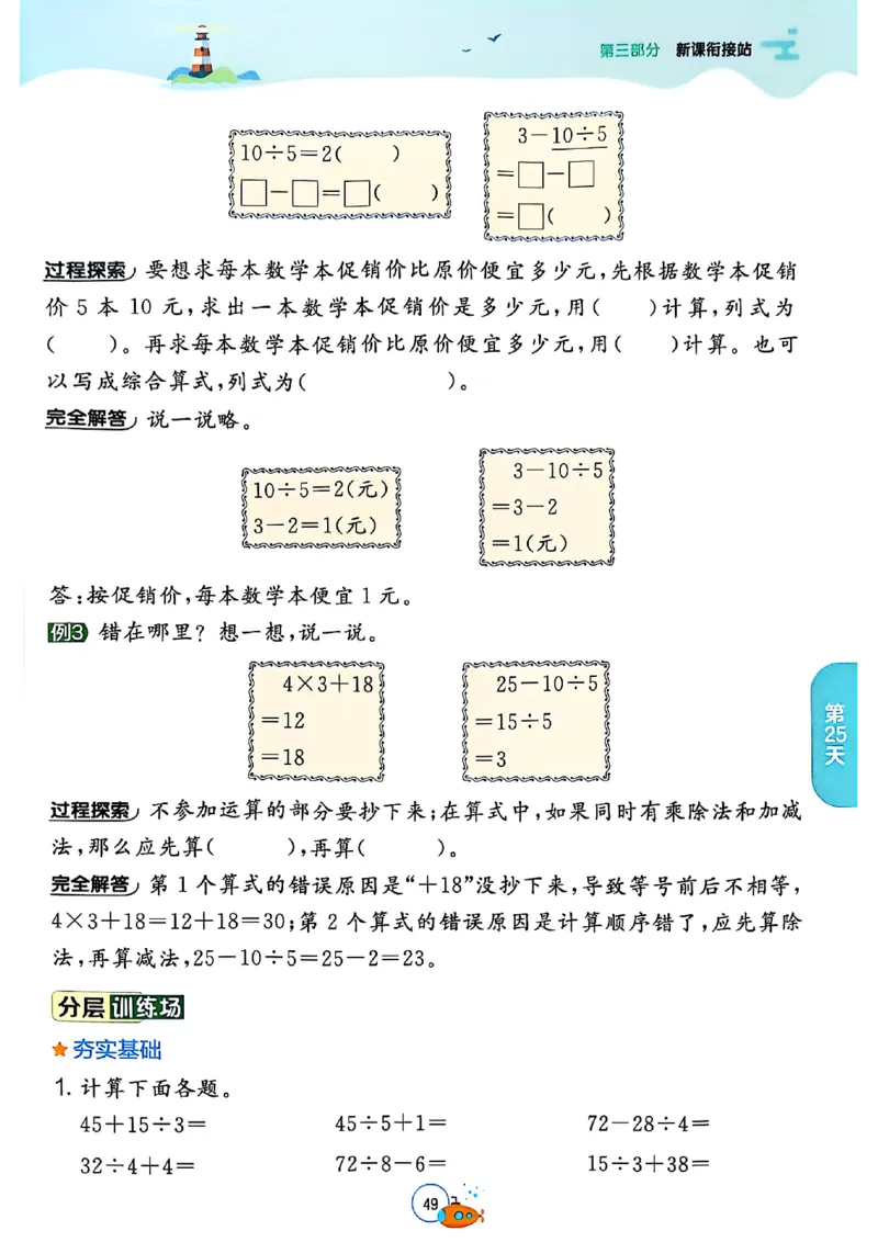 25版《实验班提优训练暑假衔接》北师数学2升3_25秋《实验班》系列_25版实验班语数英人教北师大苏教译林《暑假衔接》_实验班暑假衔接北师25年