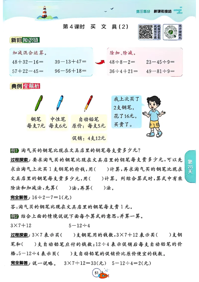25版《实验班提优训练暑假衔接》北师数学2升3_25秋《实验班》系列_25版实验班语数英人教北师大苏教译林《暑假衔接》_实验班暑假衔接北师25年