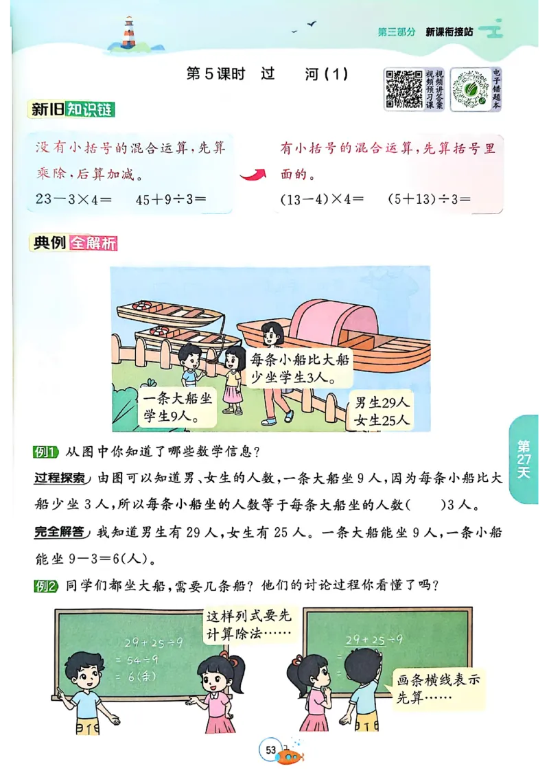 25版《实验班提优训练暑假衔接》北师数学2升3_25秋《实验班》系列_25版实验班语数英人教北师大苏教译林《暑假衔接》_实验班暑假衔接北师25年